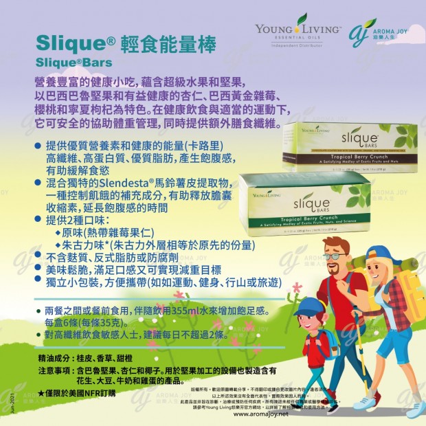 Slique Bars (Tropical Berry) 輕食能量棒