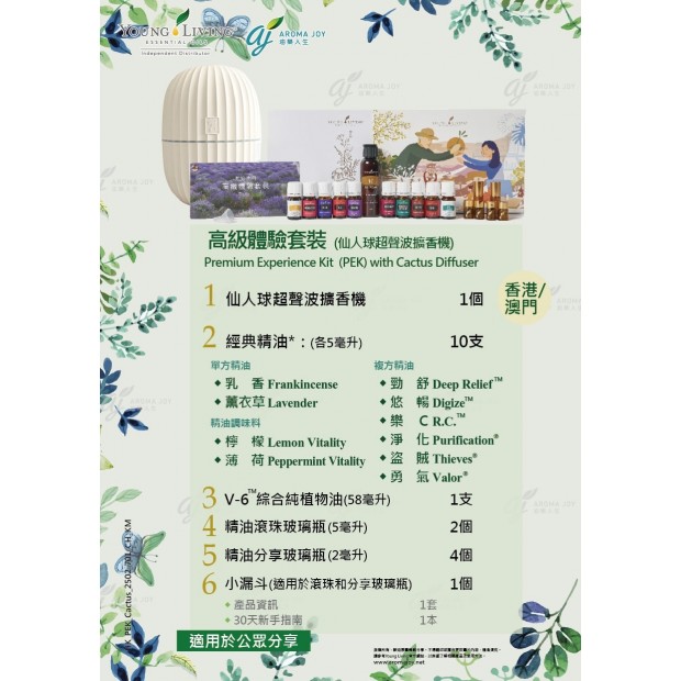 仙人球超聲波擴香機高級體驗套裝 (香港/澳門) PEK with Cactus Diffuser