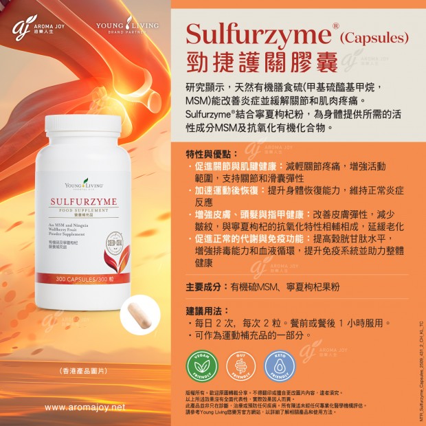 Sulfurzyme (Capsules)勁捷護關膠囊