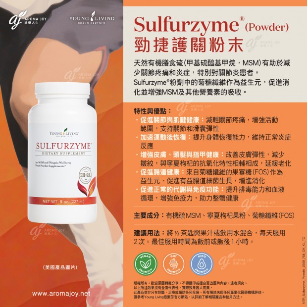 Sulfurzyme (Powder)勁捷護關粉末