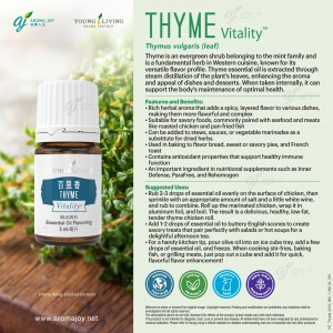 THYME Vitality 百里香精油調味料