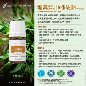 Tarragon Vitality 龍蒿精油調味料