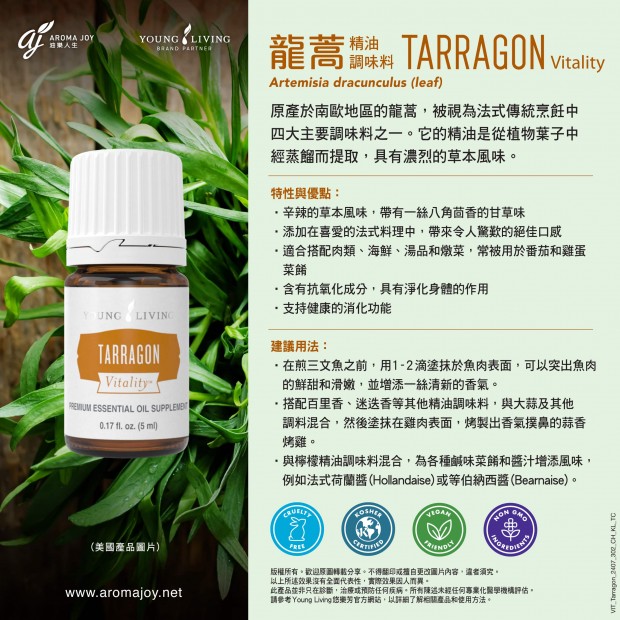 Tarragon Vitality 龍蒿精油調味料