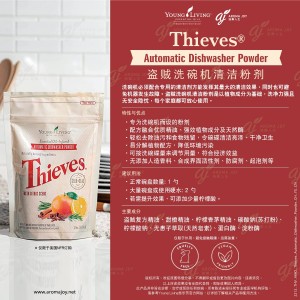 Thieves Automatic Dishwasher Powder 盜賊洗碗機清潔粉劑