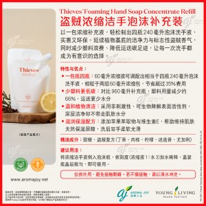 Thieves Foaming Hand Soap Concentrate Refill 盜賊濃縮潔手泡沫補充裝