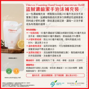 Thieves Foaming Hand Soap Concentrate Refill 盜賊濃縮潔手泡沫補充裝