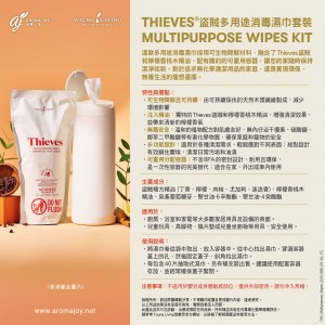 Thieves Multipurpose Wipes Kit 盜賊多用途消毒濕巾套裝
