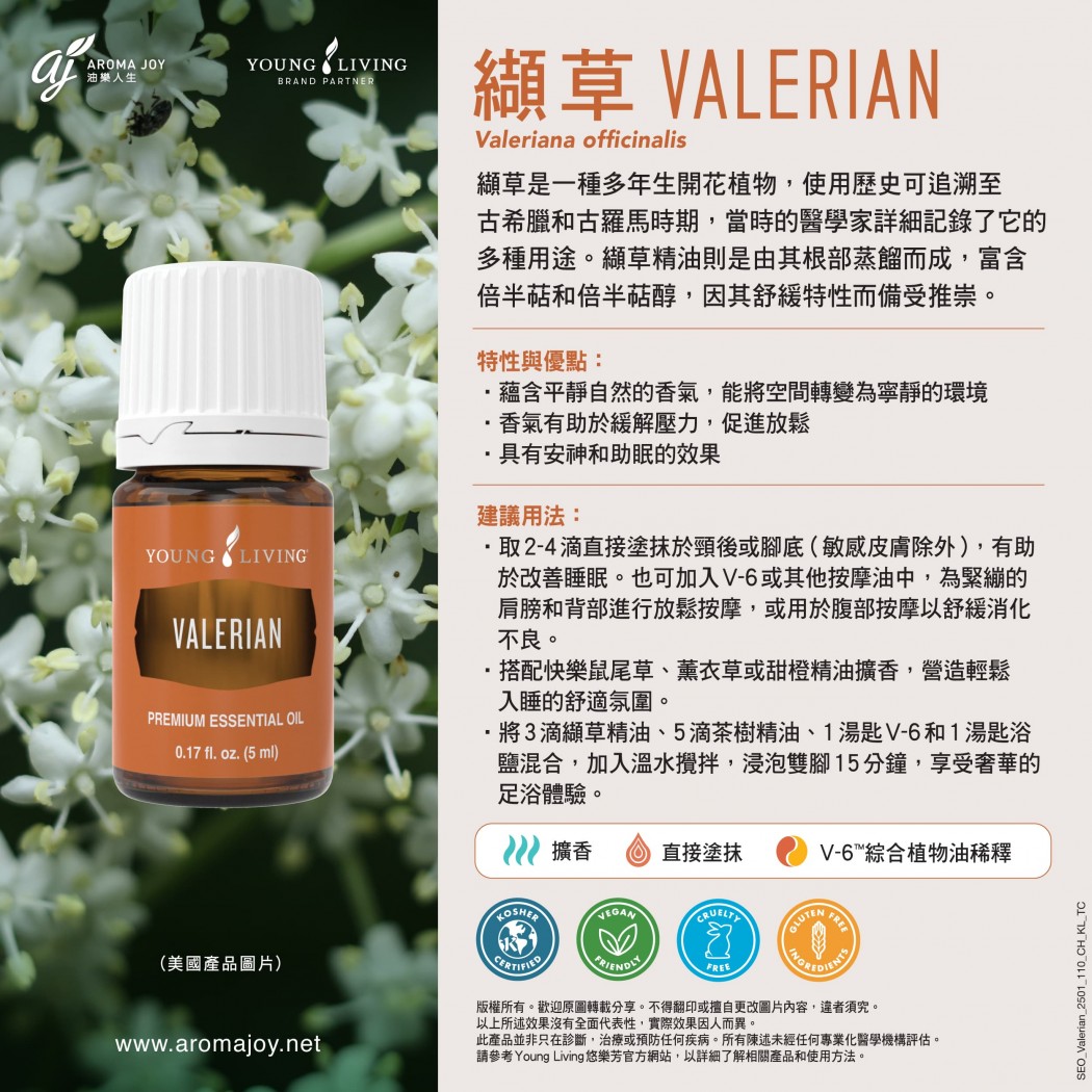 Young Living ヴァレリアン エッセンシャルオイル 5mL Lavender Oil | Young Living Essential Oils