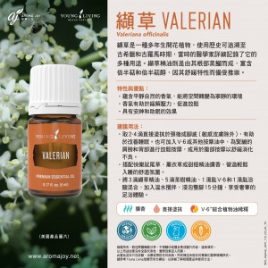 Valerian 纈草