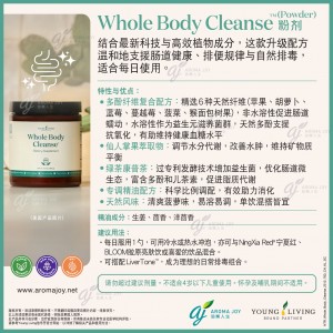 Whole Body Cleanse 粉劑