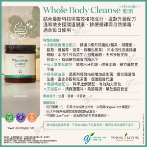 Whole Body Cleanse 粉劑