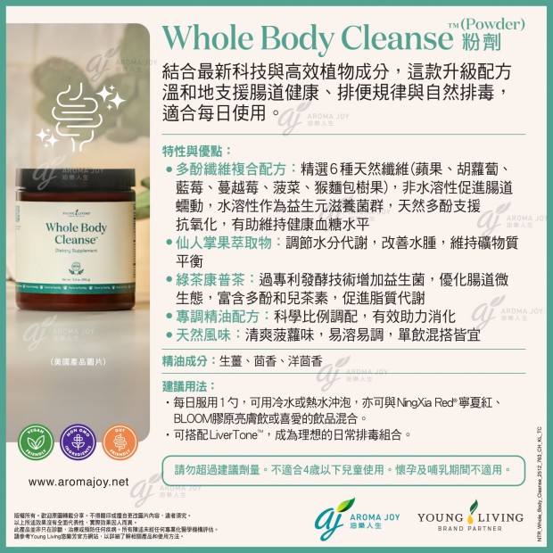 Whole Body Cleanse 粉劑