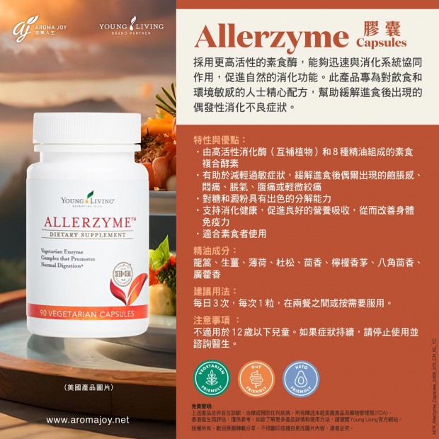 Allerzyme Capsules 膠囊