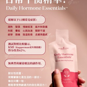 為什麼需要「日常平衡精華」Daily Hormone Essentials？