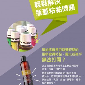 精油使用小竅門: 輕鬆解決瓶蓋粘黏問題