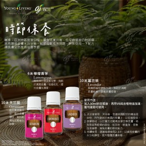 時節保養