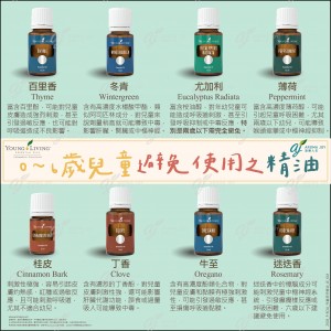 0~6歲兒童避免使用之精油
