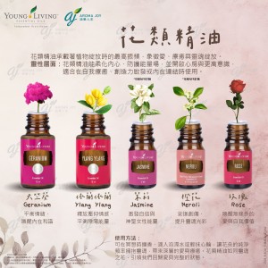 花類精油