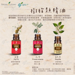 樹脂類精油