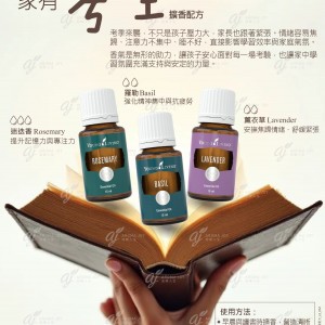 家有考生擴香配方