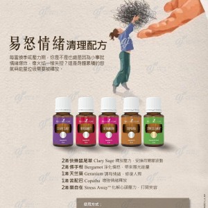 易怒情緒清理配方