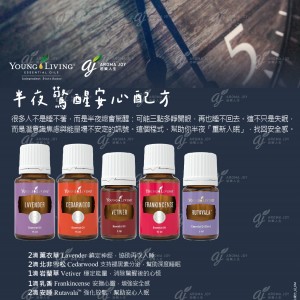 半夜驚醒安心配方