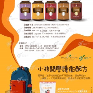 小孩開學護衛配方