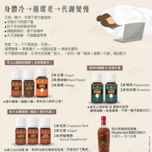 身體冷-循環差-代謝變慢