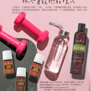 秋冬身體燃脂模式