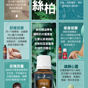 精油妙用-絲柏