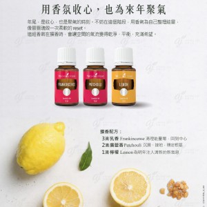 用香氛收心，也為來年聚氣