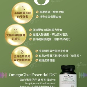 Omega-3大健康基石