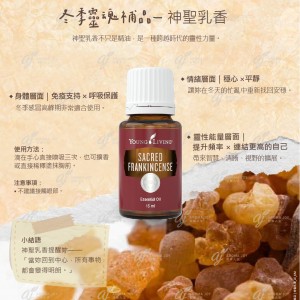 冬季靈魂補品－神聖乳香