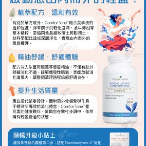 ComforTone - 啟動您由內而外的輕盈！