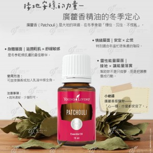 接地安穩的力量－廣藿香精油的冬季定心