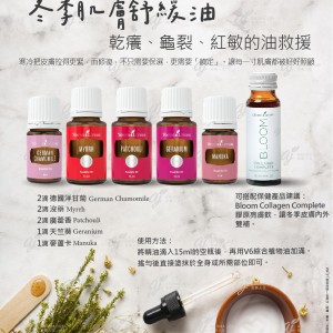 冬季肌膚舒緩油