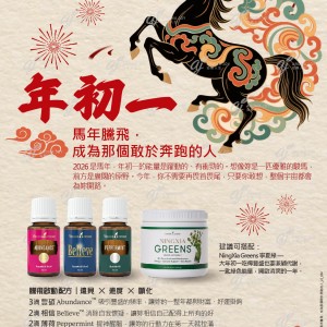年初一｜馬年騰飛，成為那個敢於奔跑的人