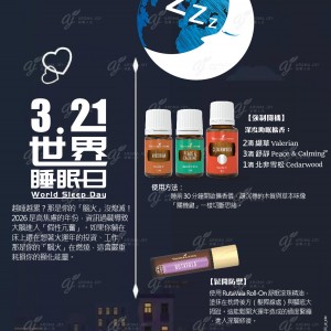 3/21 世界睡眠日