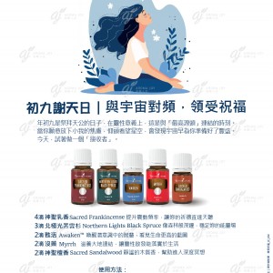 初九謝天日｜與宇宙對頻，領受祝福