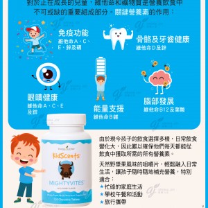 MightyVites™ 孩子的健康守護星