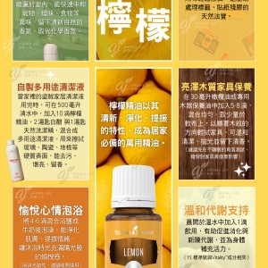 精油妙用 - 檸檬