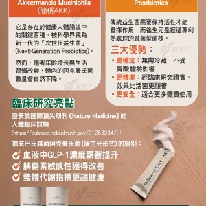 認識【阿克曼氏菌後生元】