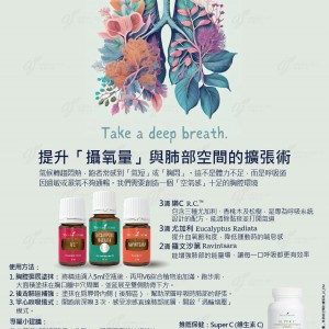 提升「攝氧量」與肺部空間的擴張術