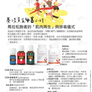 賽後黃金 48 小時：馬拉松跑者的「肌肉再生」與排毒儀式