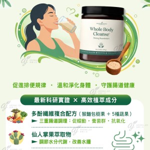 Whole Body Cleanse 每日一杯，輕盈有感