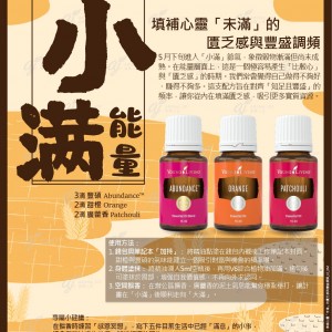 小滿能量：填補心靈「未滿」的匱乏感與豐盛調頻