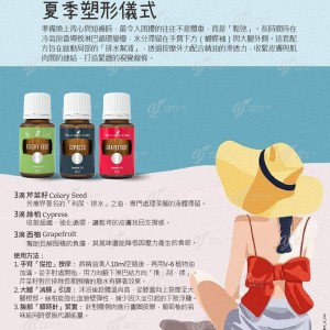 夏季塑形儀式