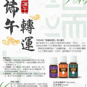 端午轉運