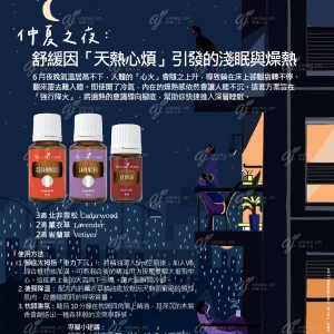 仲夏之夜：舒緩因「天熱心煩」引發的淺眠與燥熱