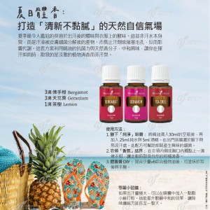 夏日體香：打造「清新不黏膩」的天然自信氣場